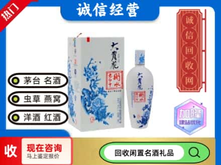 回收价格:邯郸市肥乡回收衡水老白干
