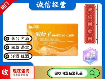 邯郸市肥乡回收大润发购物卡