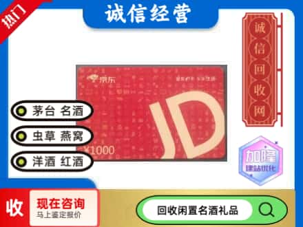 邯郸市肥乡回收京东卡