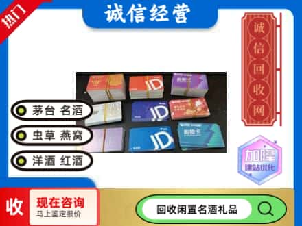 邯郸市肥乡回收商超卡