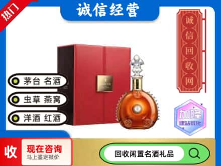 邯郸市肥乡回收路易十三