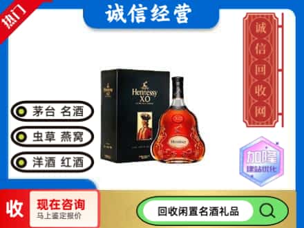 邯郸市肥乡回收轩尼诗